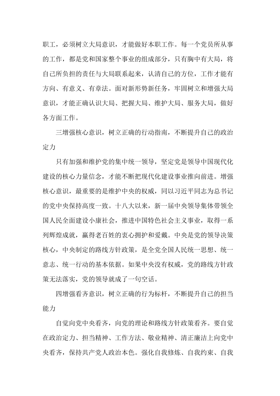 四个意识方面存在的问题及整改措施3篇.docx_第2页