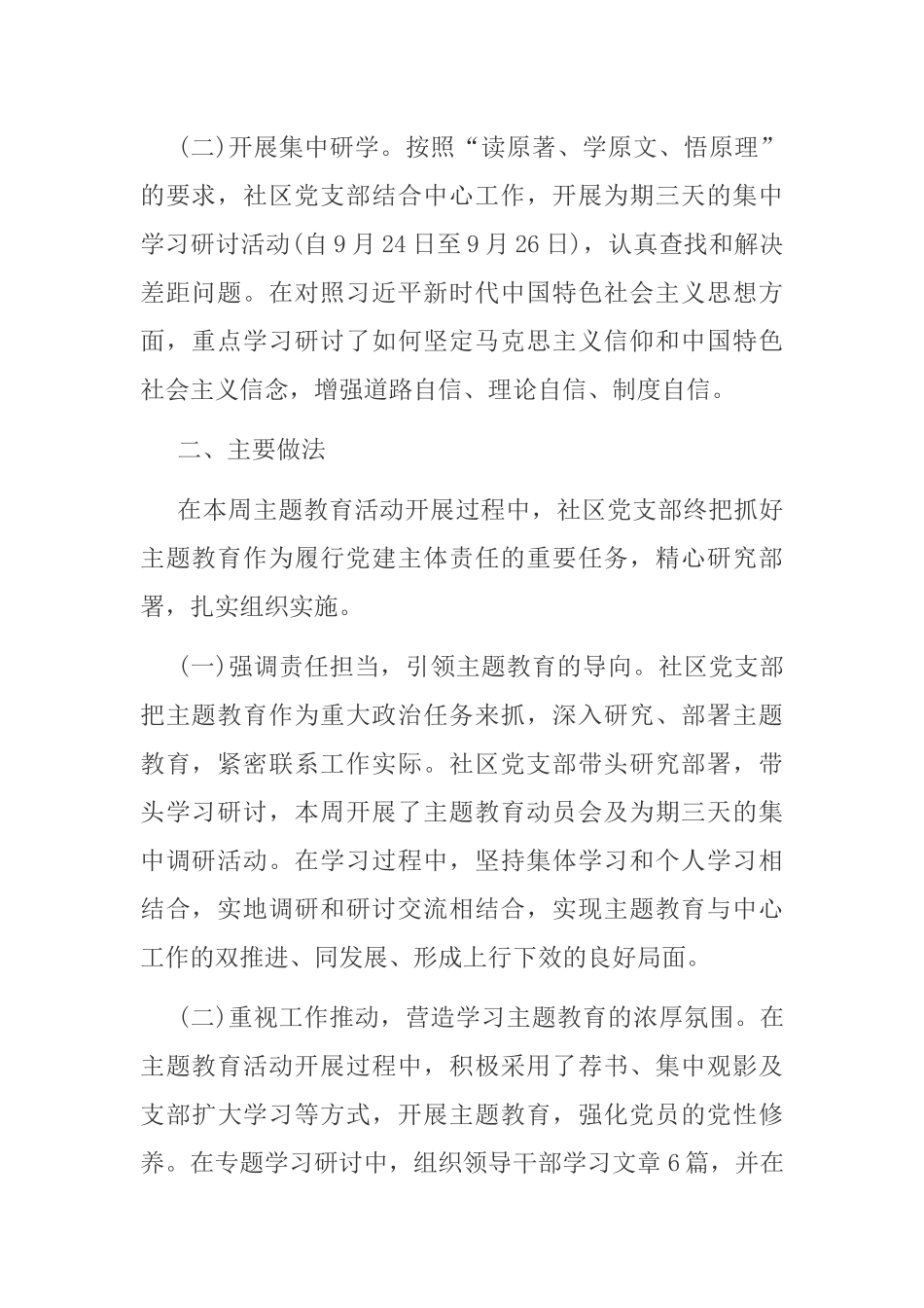 主题教育收获总结材料[精选多篇].docx_第2页