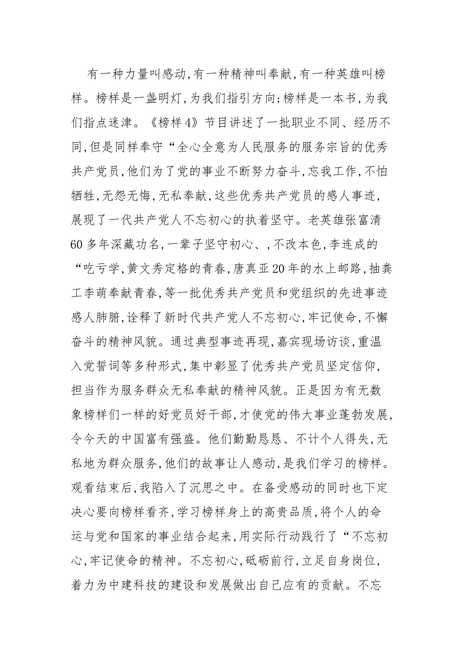 《榜样4》学习心得四篇.docx_第3页