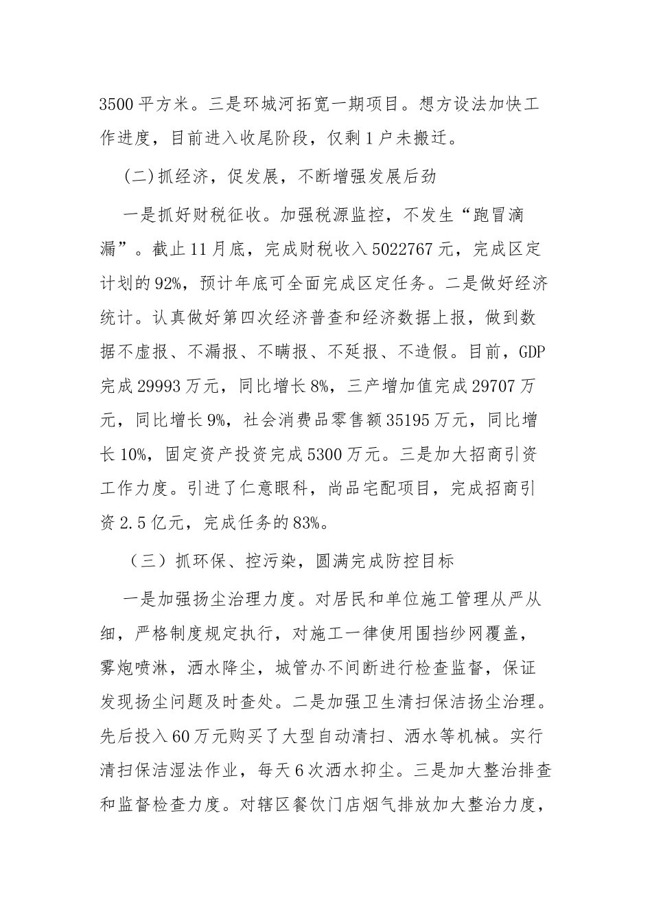 2019年街道工作总结精选四篇.docx_第2页