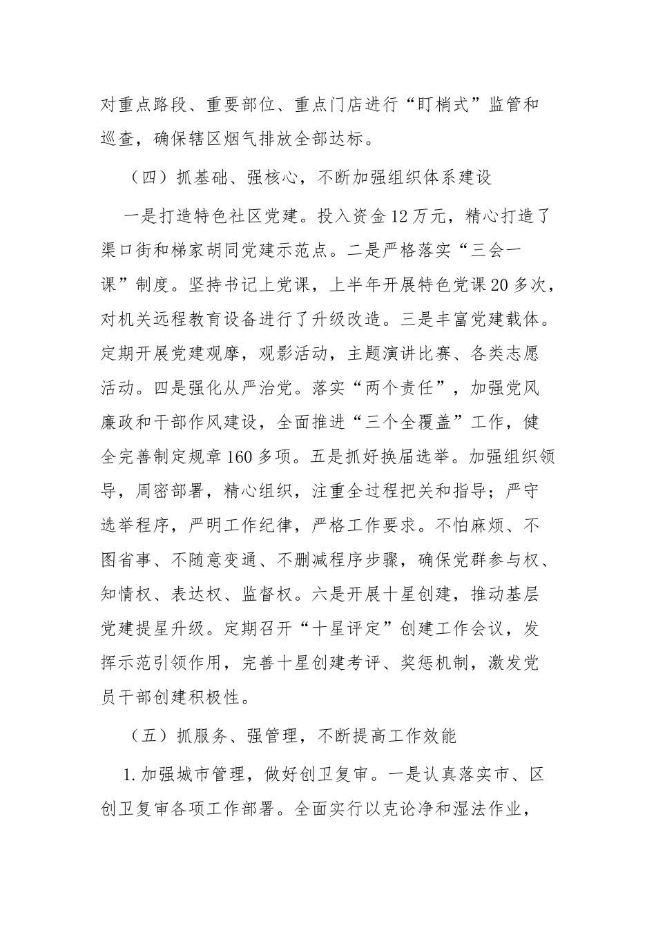 2019年街道工作总结精选四篇.docx_第3页