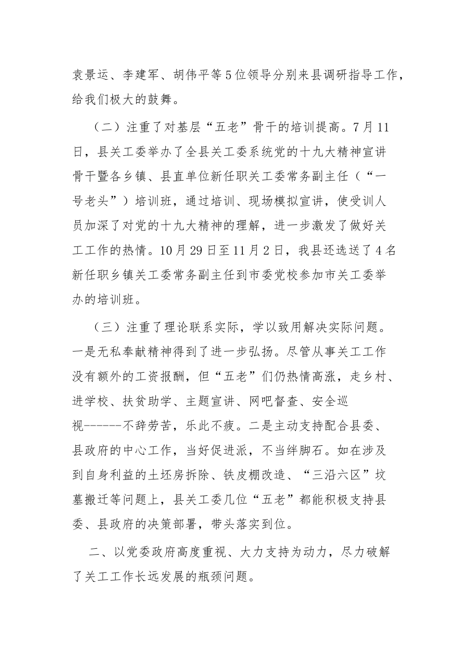 关工委工作总结四篇.docx_第2页