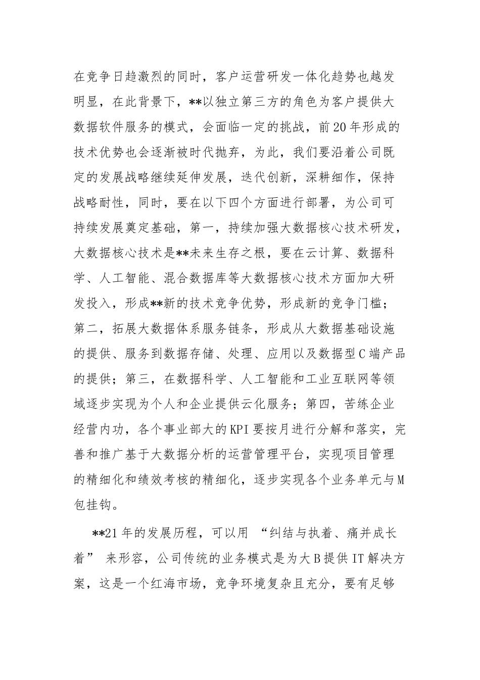 公司企业领导新年致辞七篇.docx_第3页