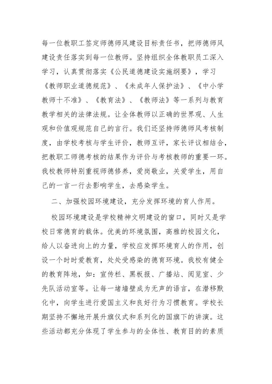 德育经验交流材料四篇.docx_第2页