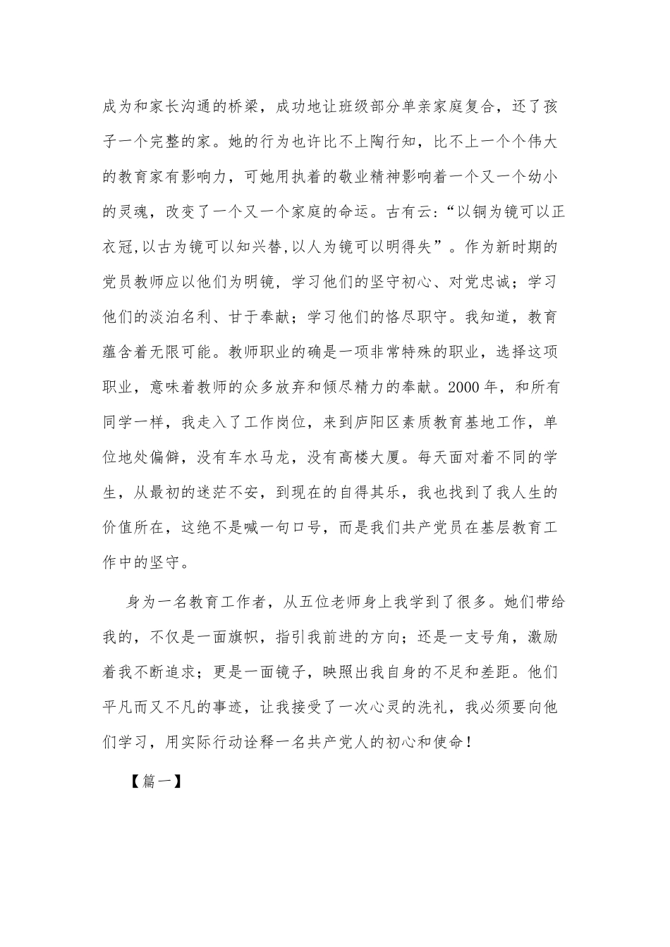 学习先进教师事迹心得四篇.docx_第2页