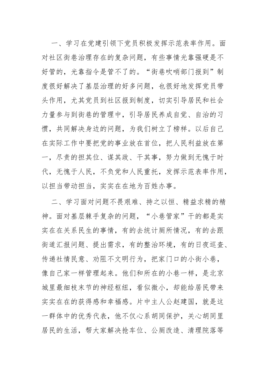 主旋律影片《小巷管家》观后感五篇.docx_第2页