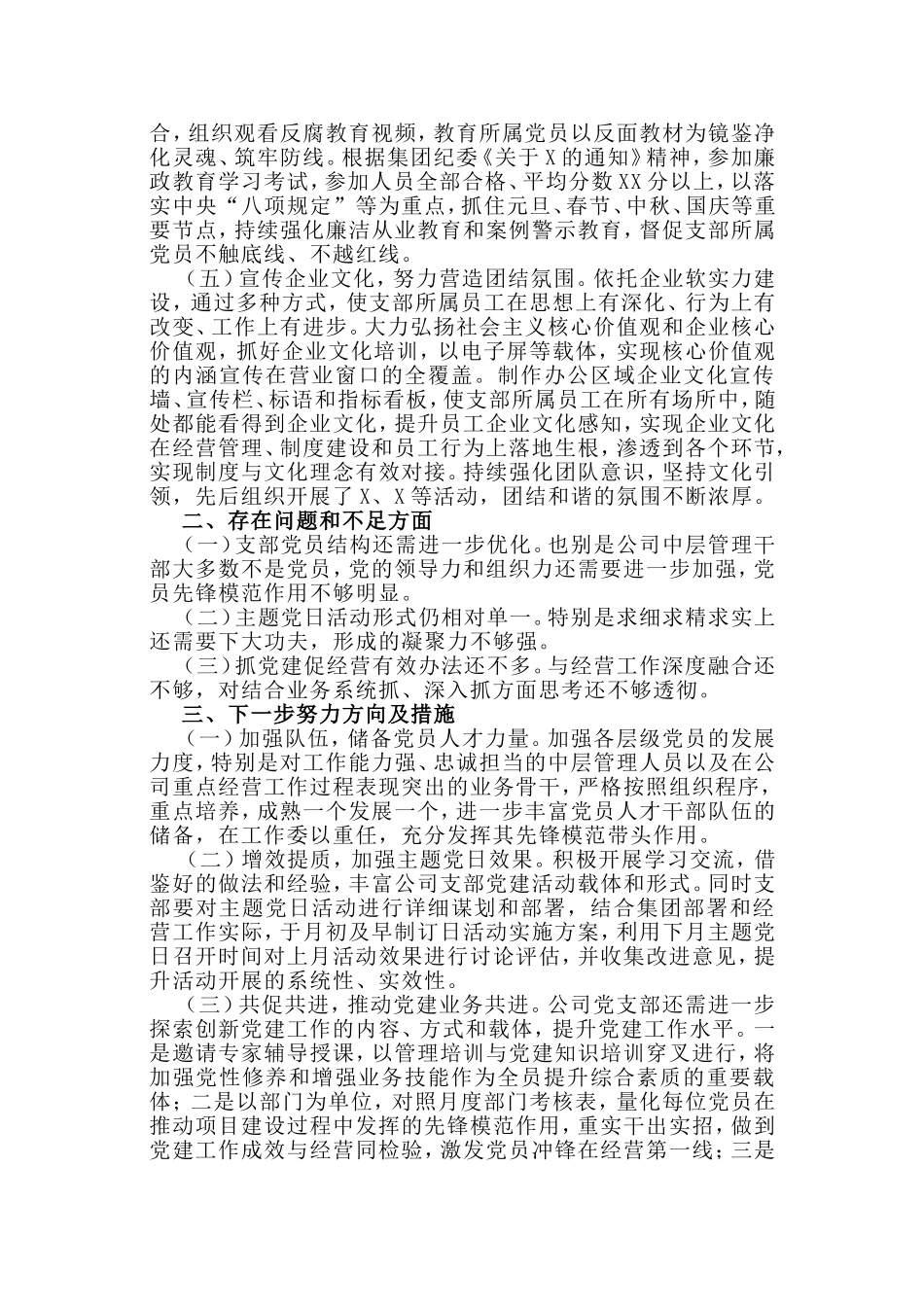 2019公司年度经营工作总结.doc_第2页