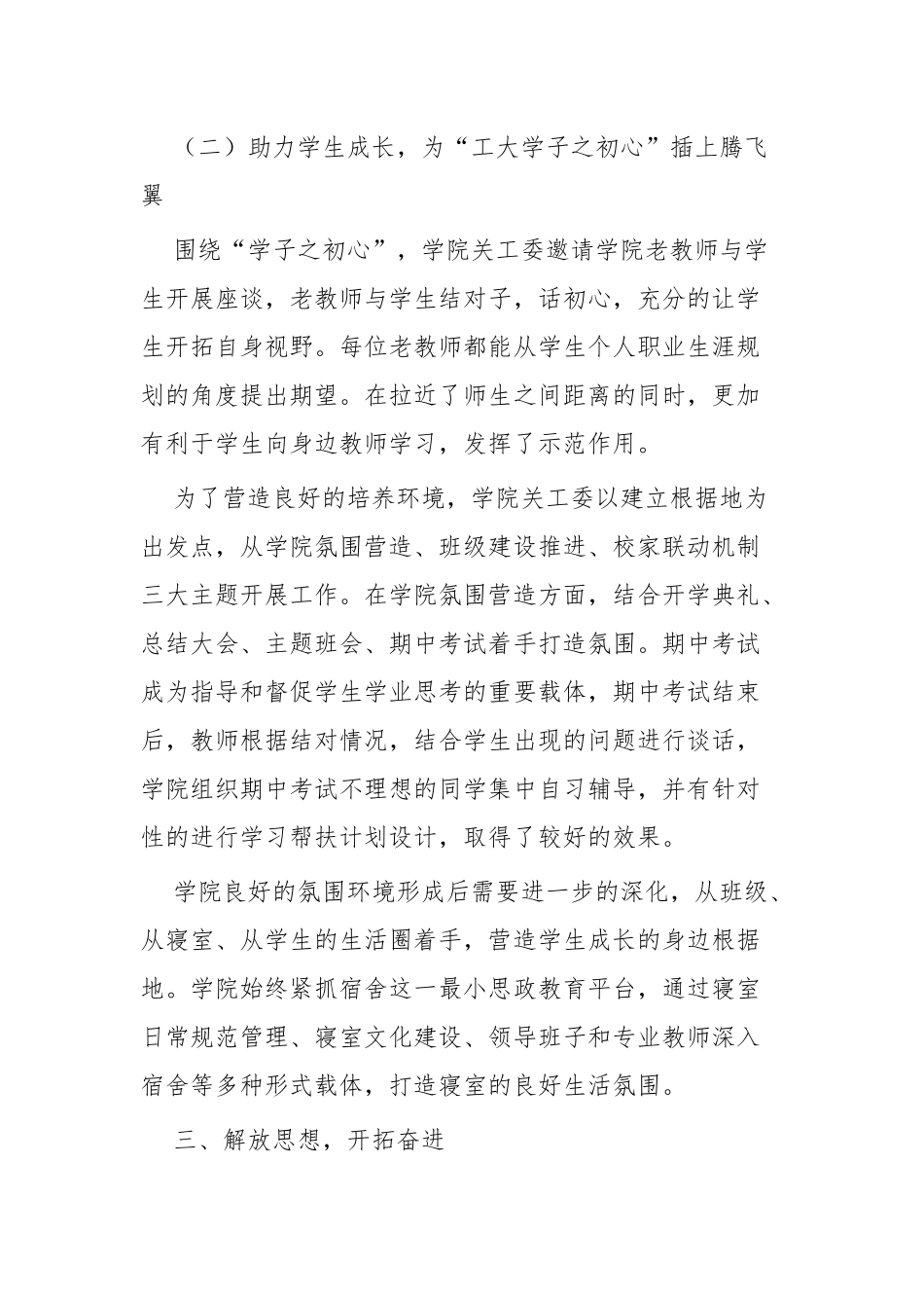 学校关工委工作总结范文四篇.docx_第3页
