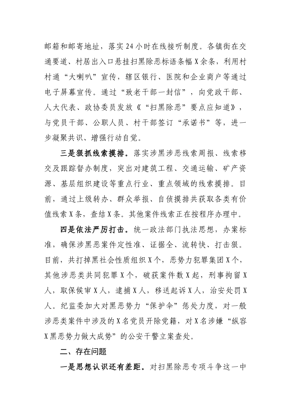 2019扫黑除恶专项斗争工作情况总结汇报报告2篇.docx_第2页
