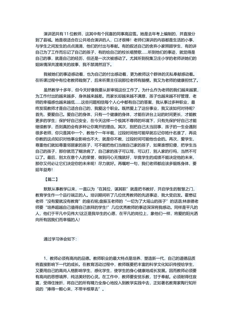 学习先进教师事迹心得5篇与正风肃及学习心得体会5篇.docx_第2页