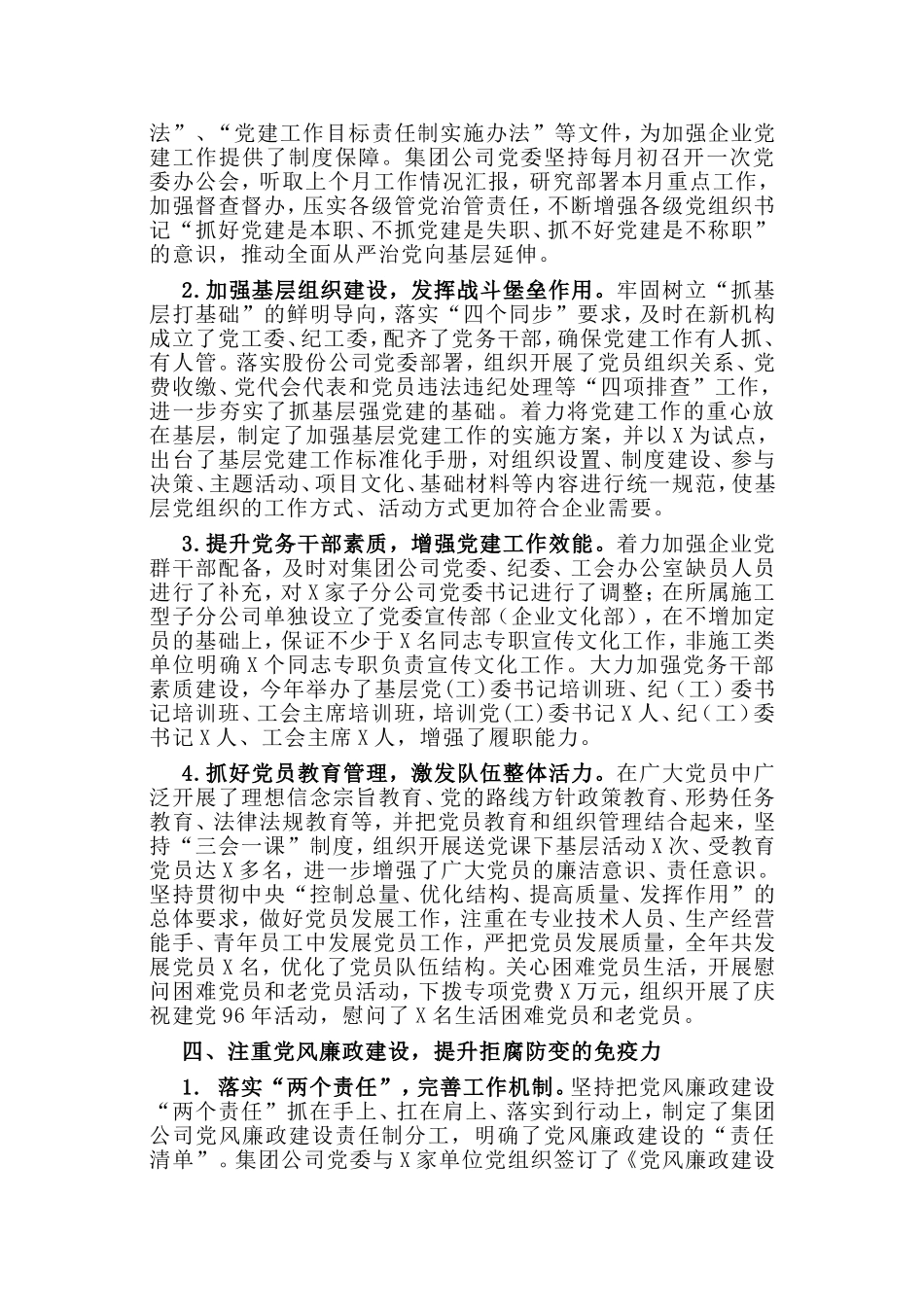 2019年企业党建年终工作总结.doc_第3页