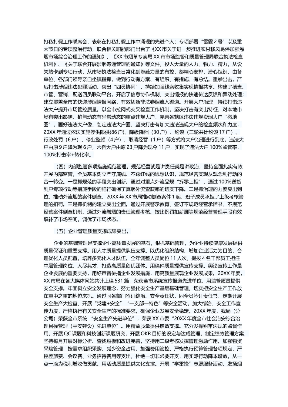 烟草专卖局年度工作报告与护士先进事迹材料5篇.docx_第3页