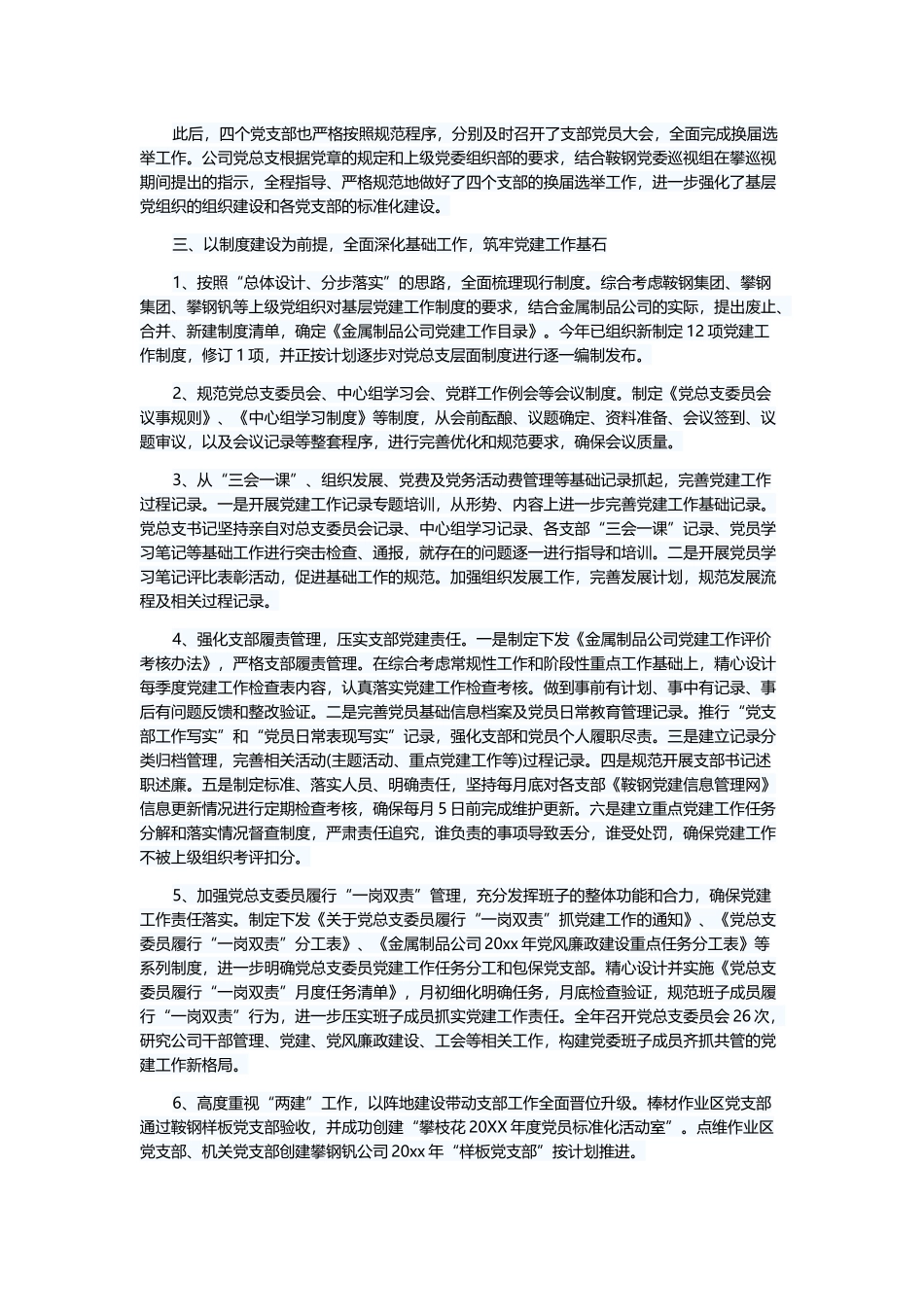 基层建设工作汇报材料5篇与2019年街道工作总结5篇.docx_第2页