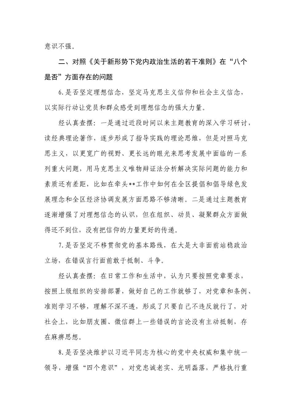 对照党章党规找差距专题会议检视材料.docx_第3页