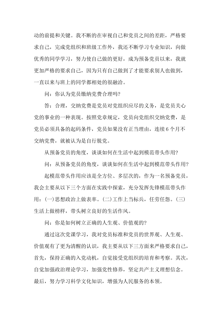 2019年党员谈心谈话记录分享.docx_第3页
