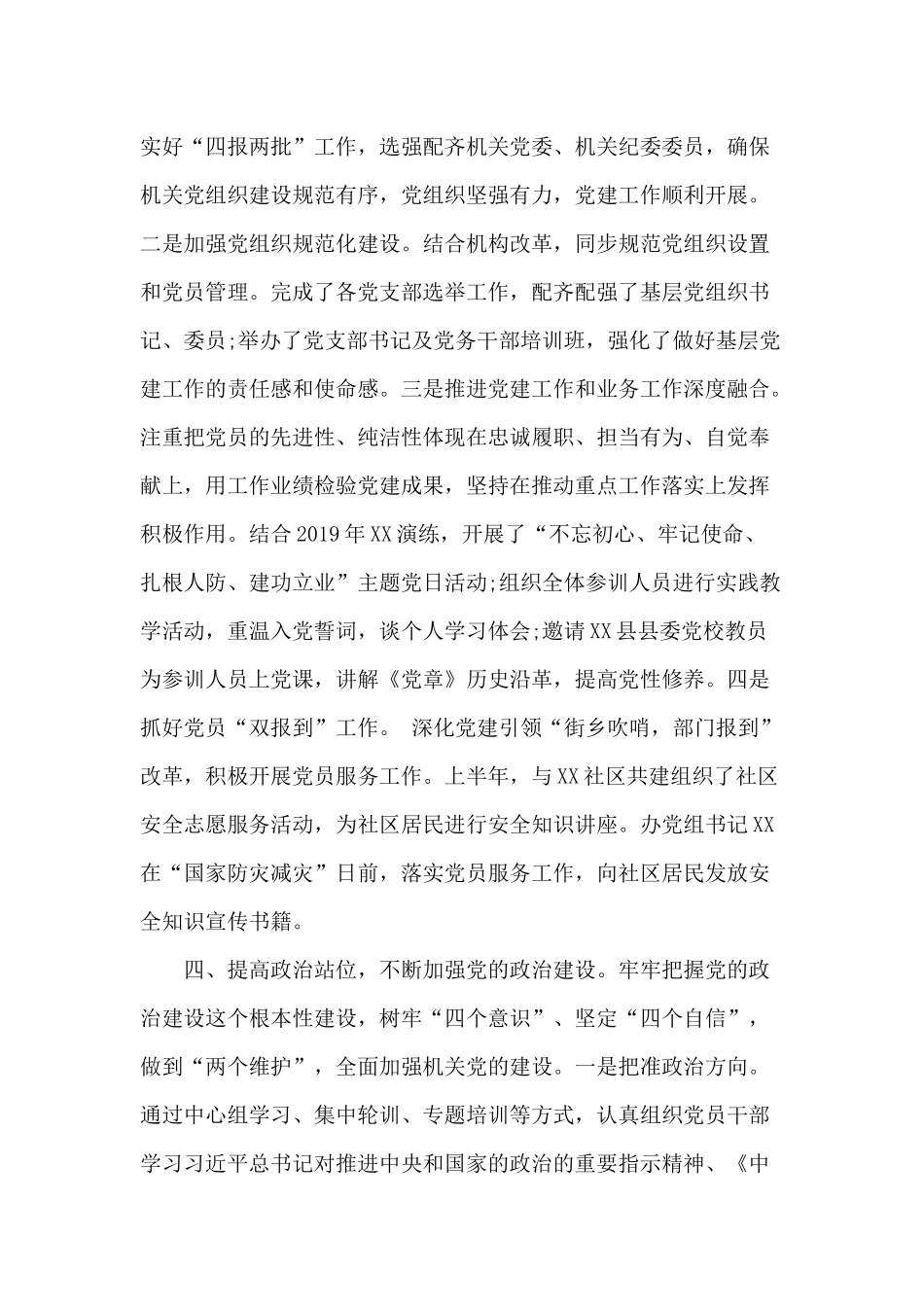 2019年机关党委半年工作总结.docx_第3页