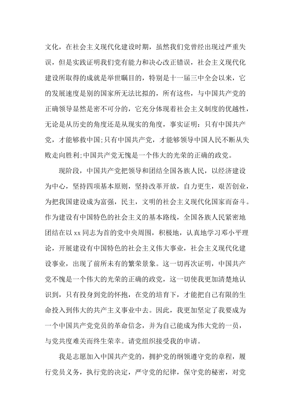 大学生入党申请书范文必备.docx_第2页