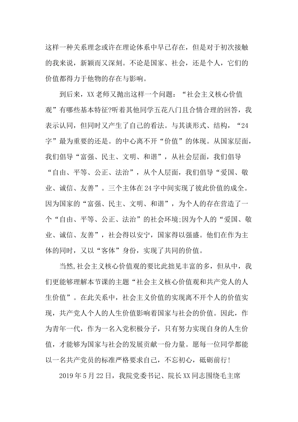 爱国党课学习心得体会材料.docx_第2页