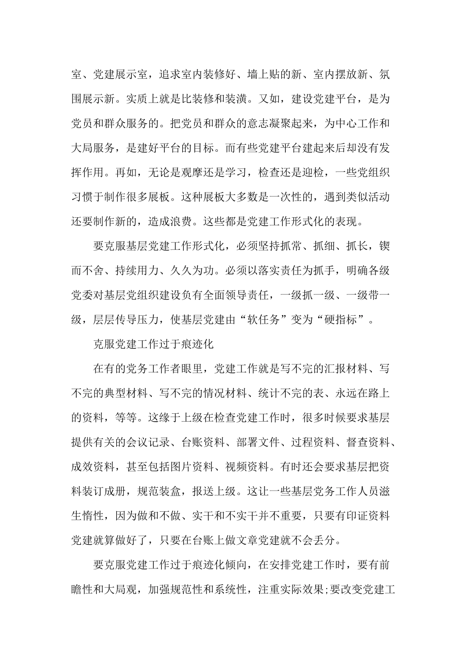 党建工作筹划可参考：坚决克服这“四化”分享.docx_第3页