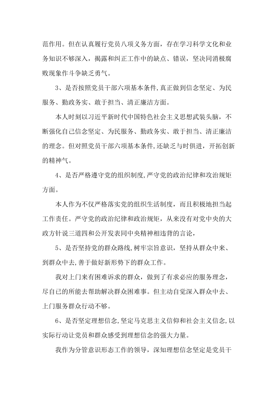 对照党规找差距18个是否材料范文.docx_第2页
