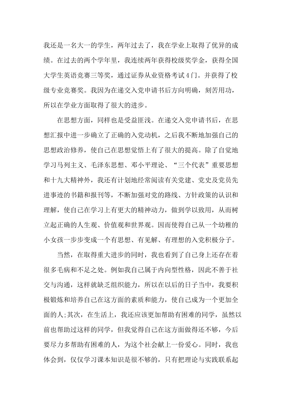 入党积极分子思想汇报范文2019.docx_第2页