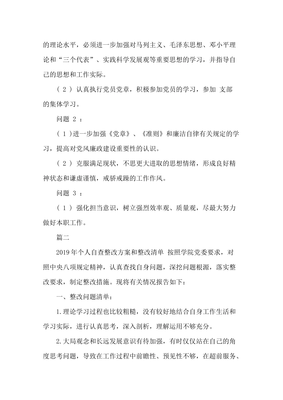 个人问题清单及措施.docx_第2页
