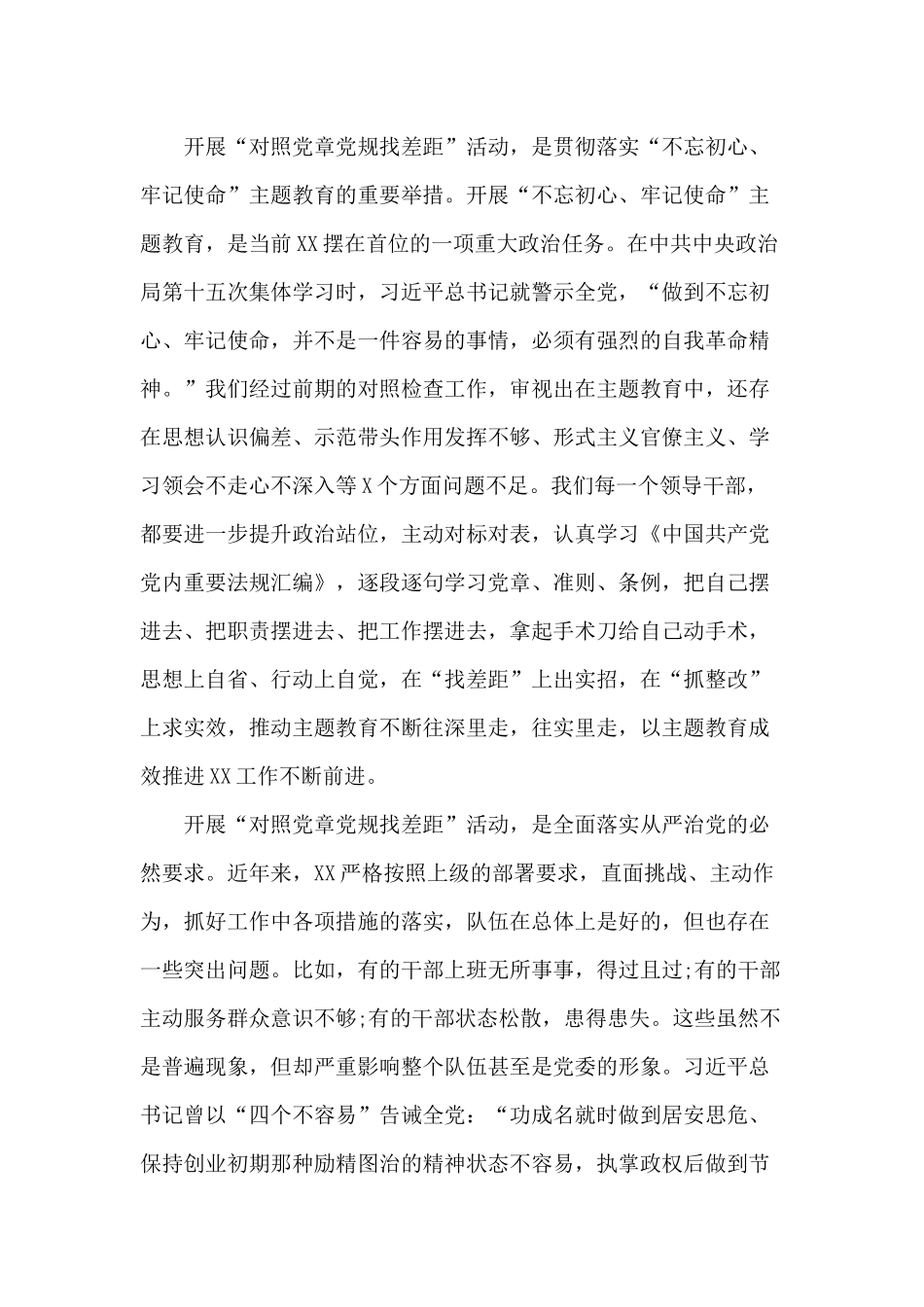 对照党规找差距努力营造风清气正的党内生态.docx_第2页