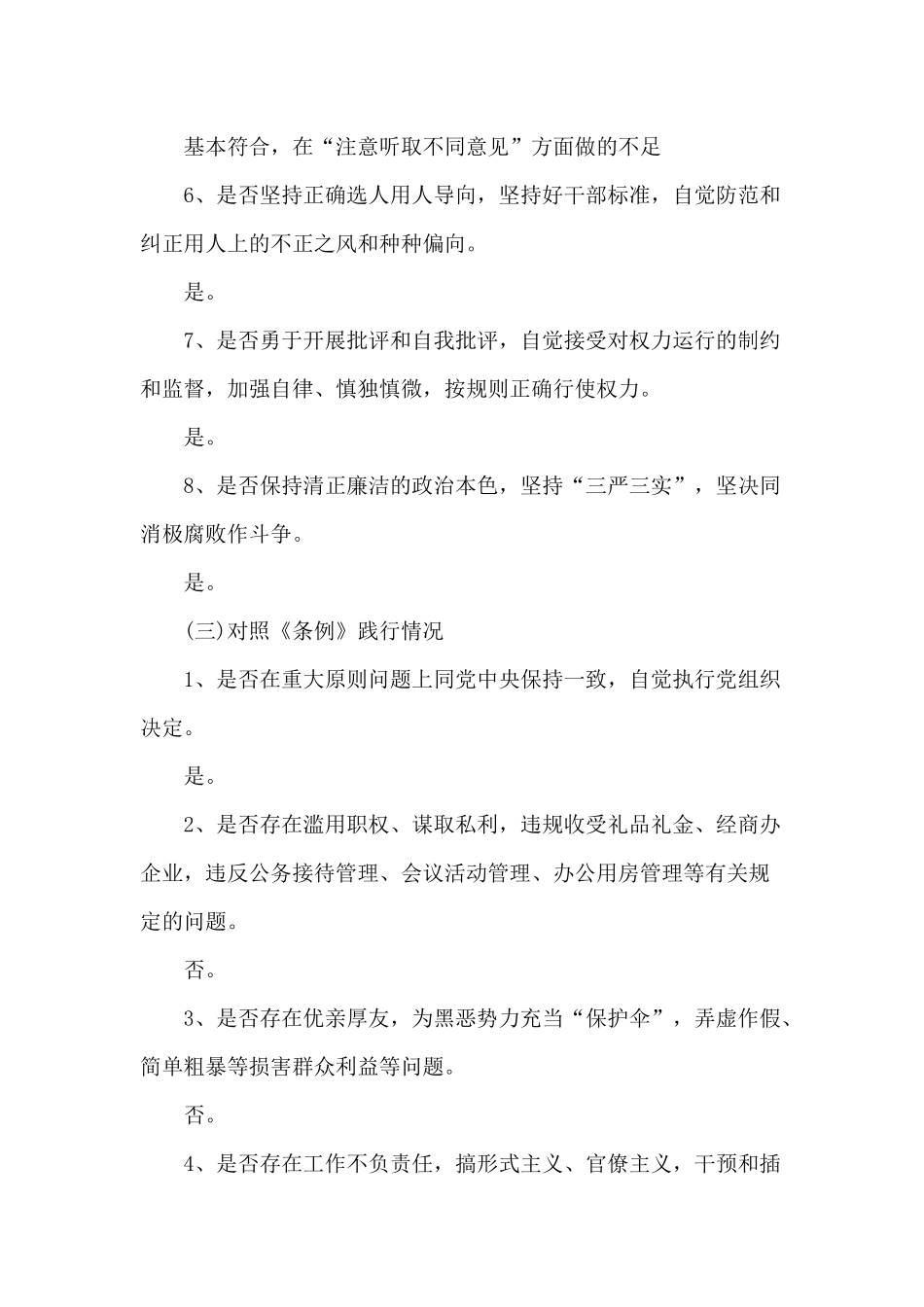 对照党规个人剖析材料.docx_第3页