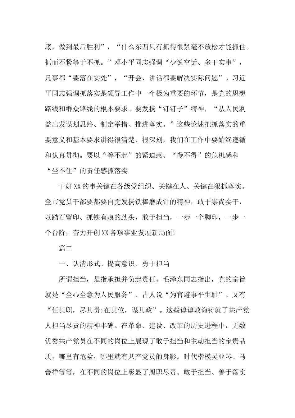 2019担当作为狠抓落实个人心得体会分享.docx_第2页