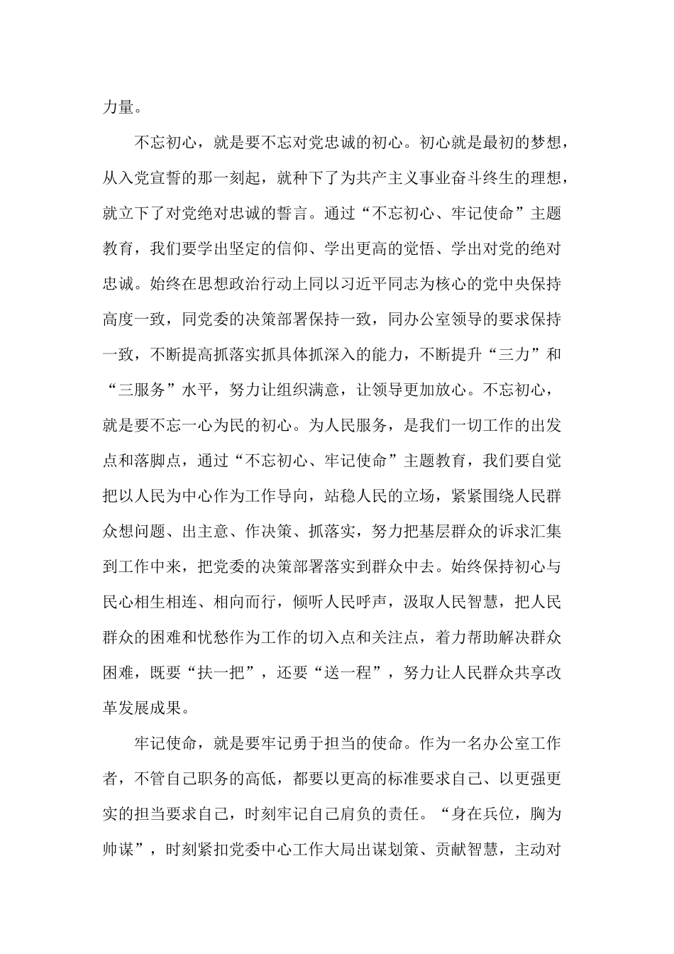爱国教育学习心得体会精华.docx_第2页