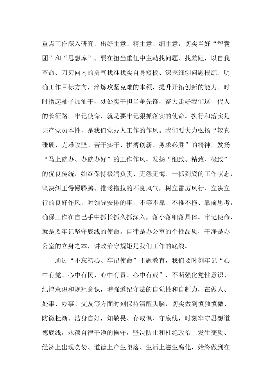 爱国教育学习心得体会精华.docx_第3页