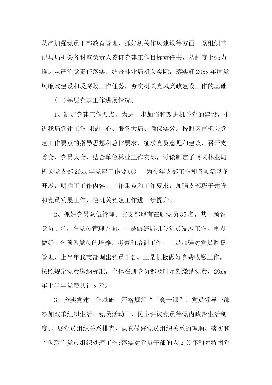 2019年党建工作上半年总结.docx_第2页
