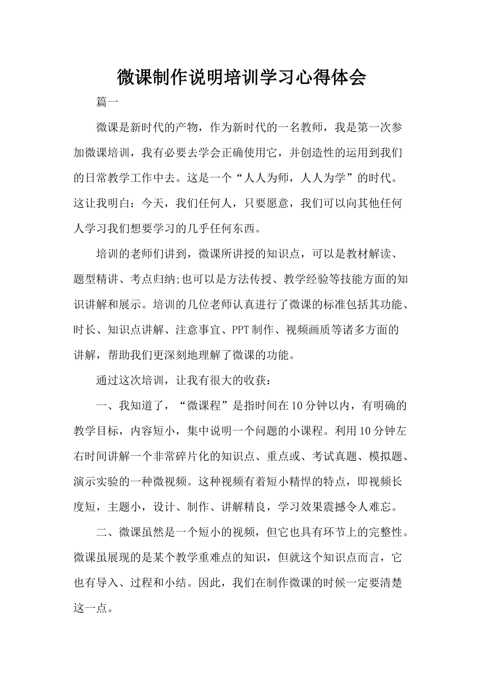 微课制作说明培训学习.docx_第1页