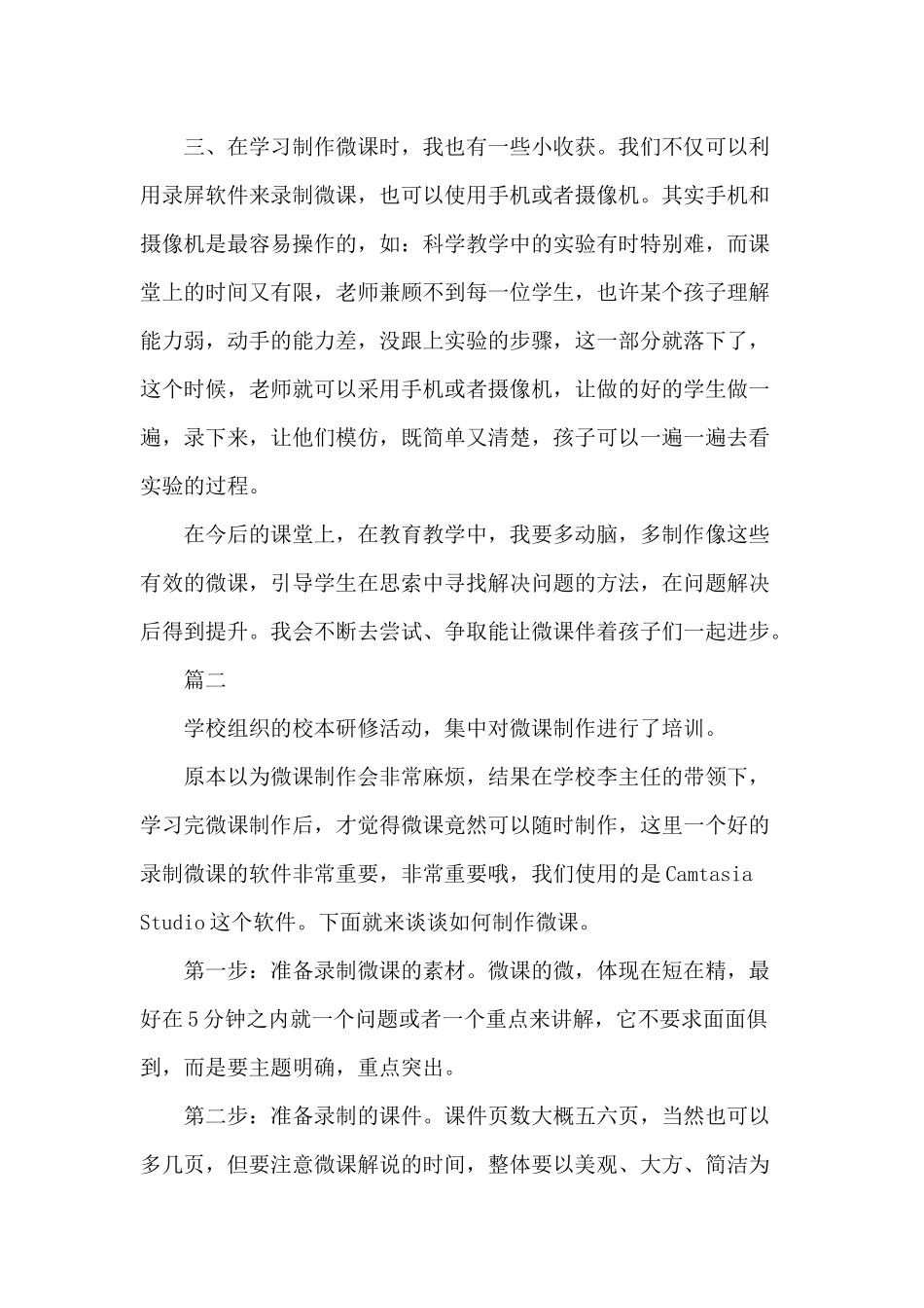 微课制作说明培训学习.docx_第2页