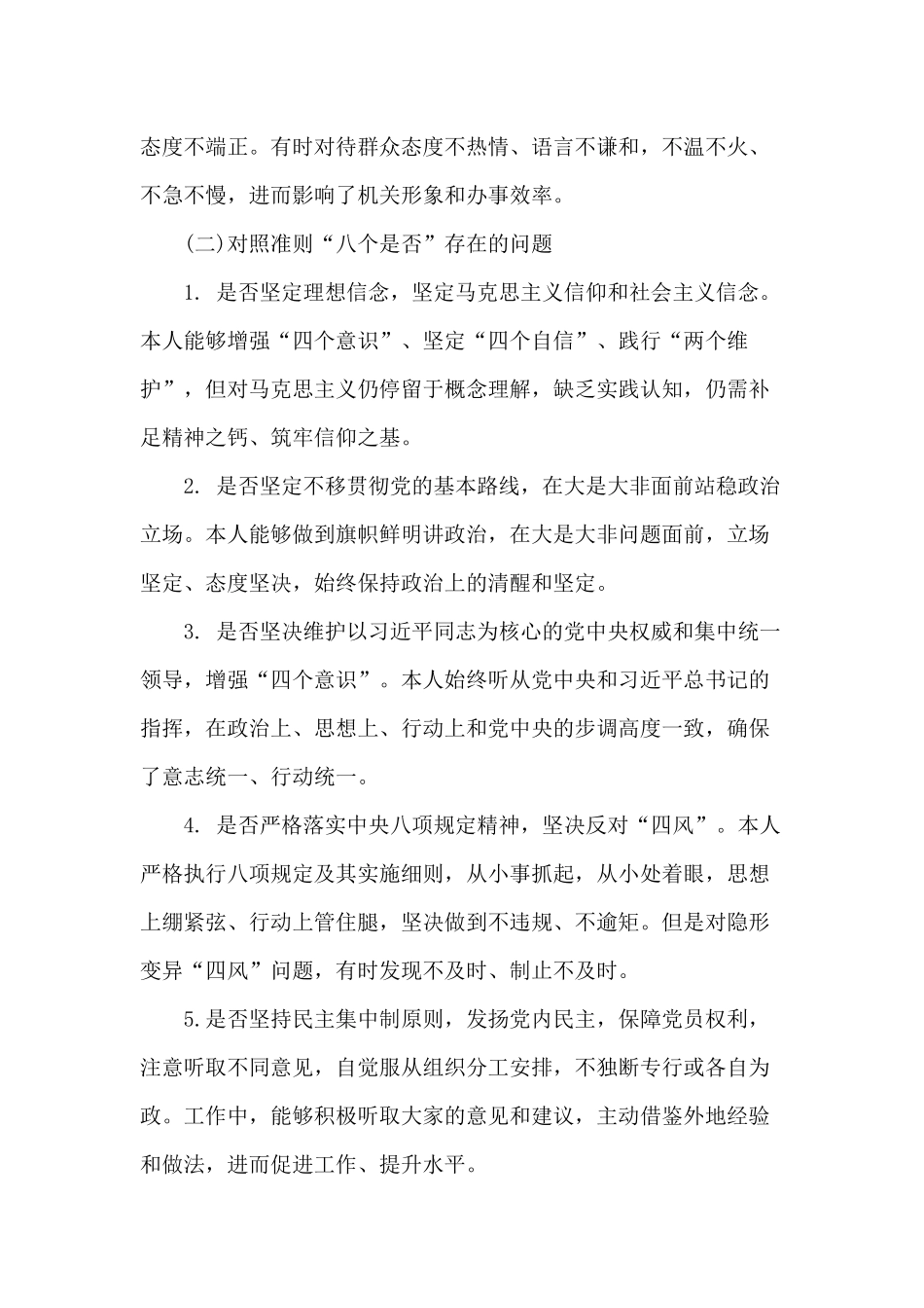 集体学习党规、深化学习领悟.docx_第3页