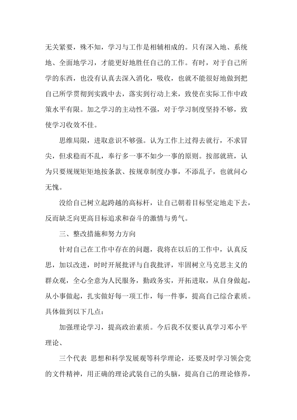 个人四对照四反思剖析材料分享.docx_第2页