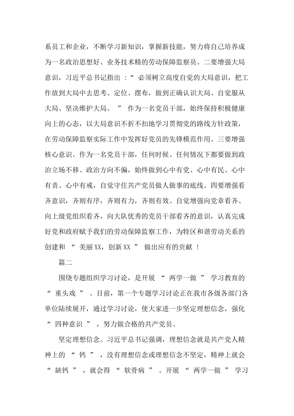 坚持根本宗旨勇于担当作为专题研讨发言材料分享.docx_第2页