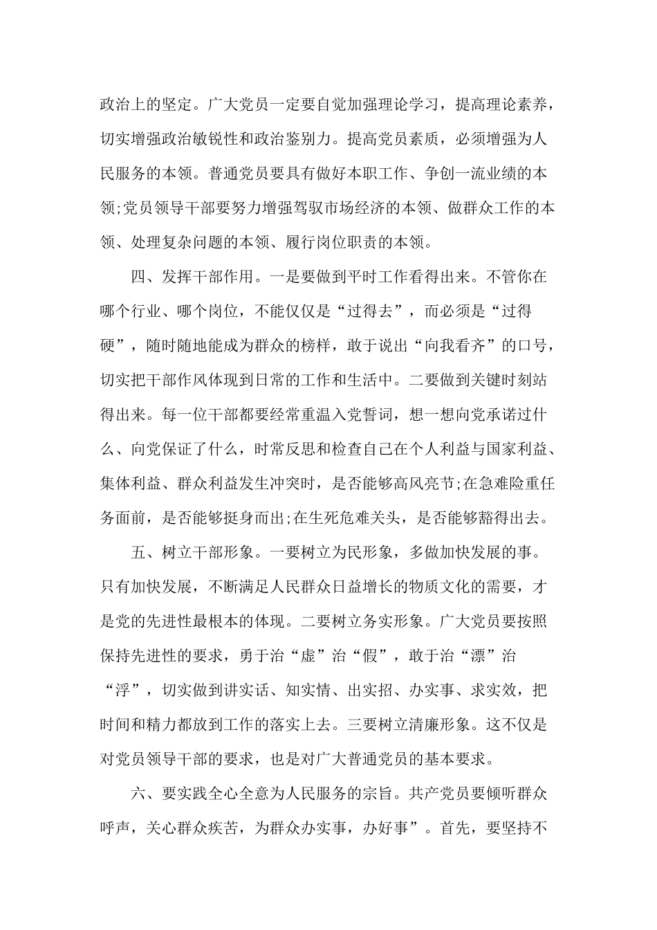 党员干部正风肃纪心得体会分享.docx_第2页