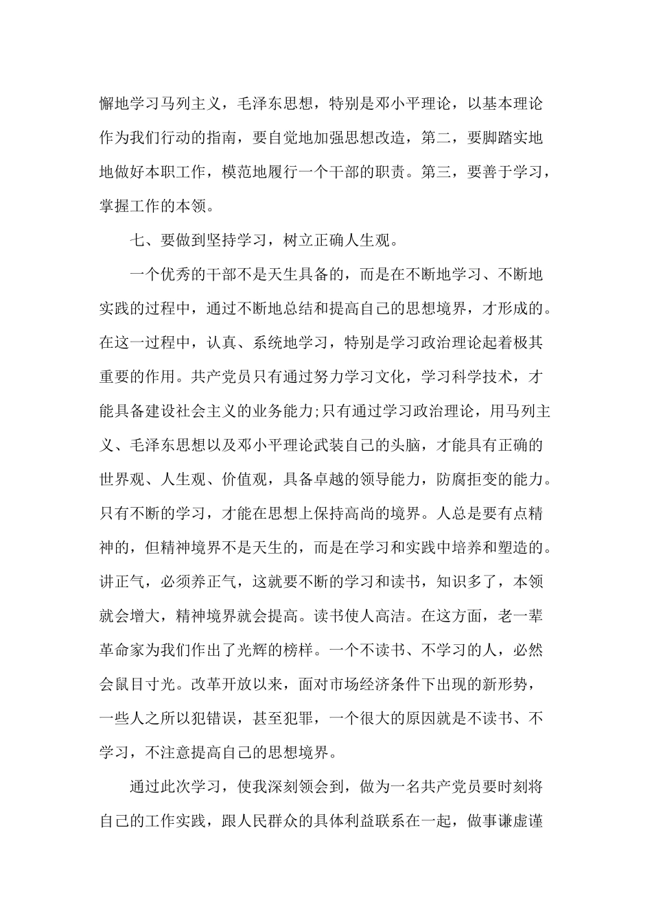 党员干部正风肃纪心得体会分享.docx_第3页