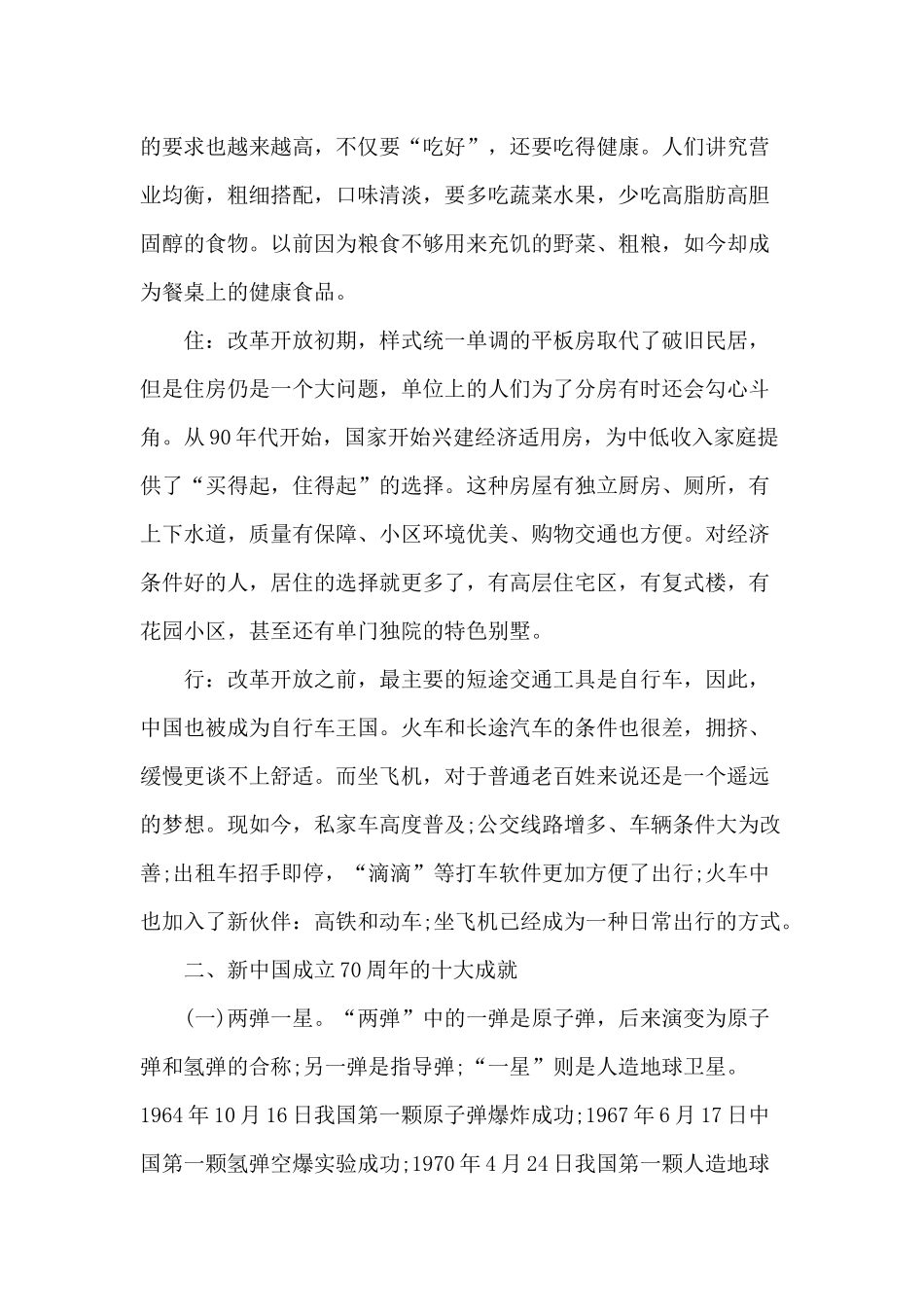 新中国成立七十周年 党课讲稿.docx_第2页