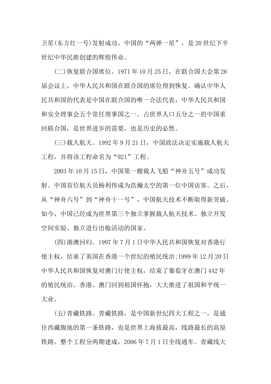 新中国成立七十周年 党课讲稿.docx_第3页