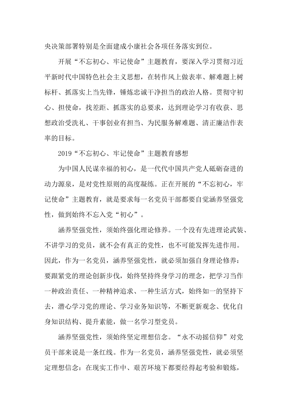 教师党员对照初心查找差距分享.docx_第3页