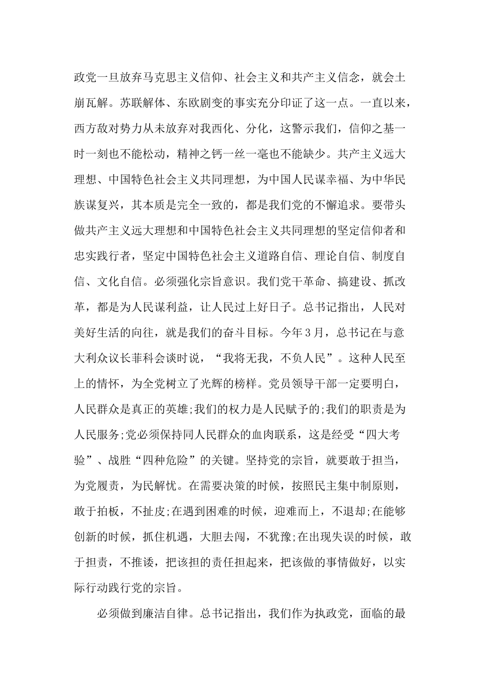 主题教育集中学习研讨发言分享.docx_第3页