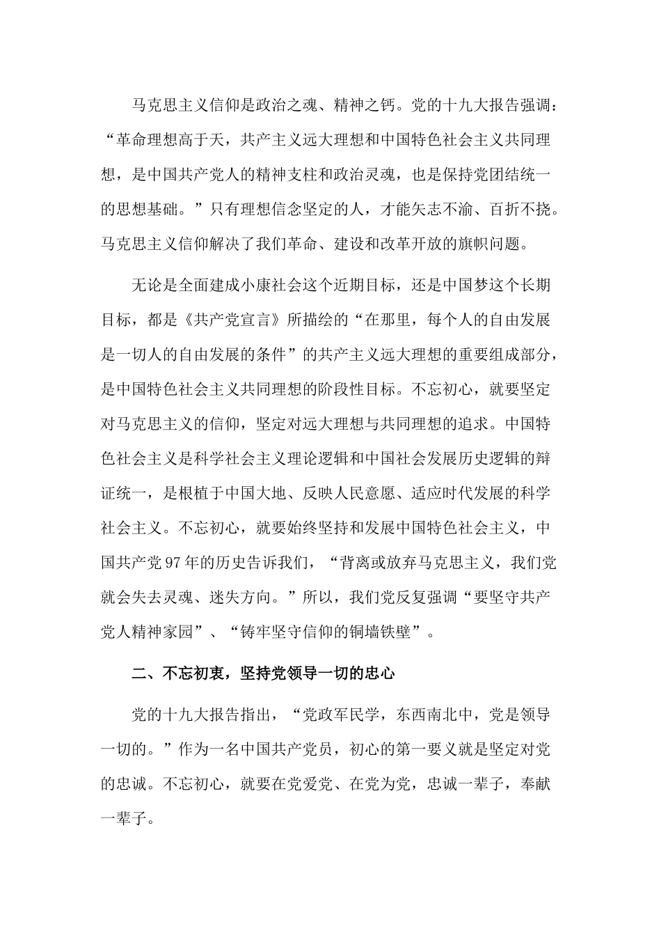党的教育专题党课讲稿1篇.docx_第2页