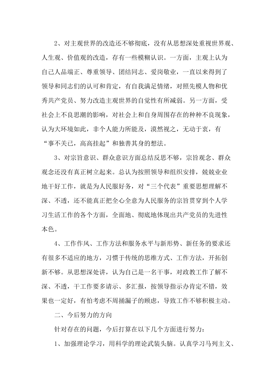 个人党性教育学习活动总结.docx_第3页