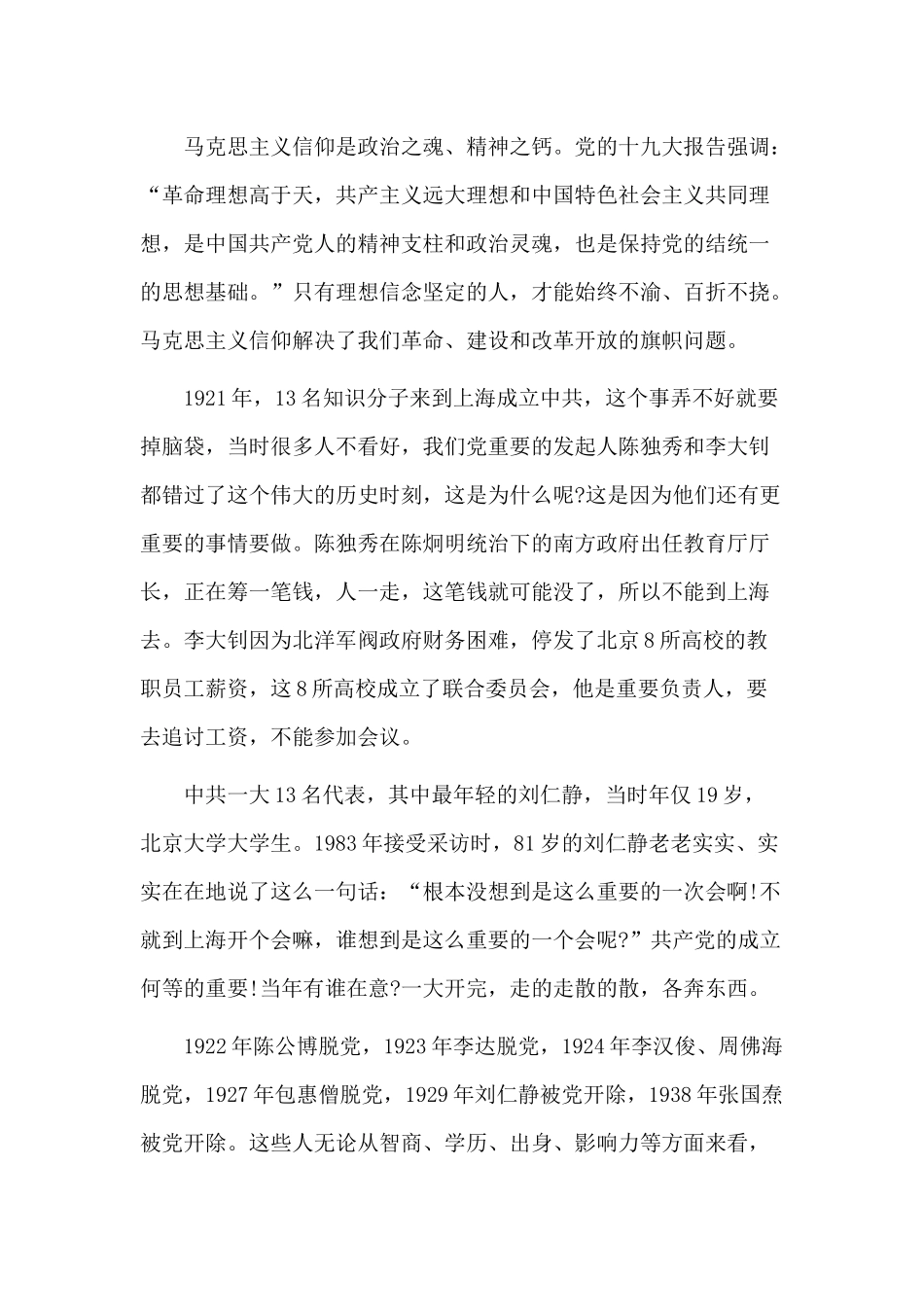 党的教育专题党课讲稿一篇.docx_第2页