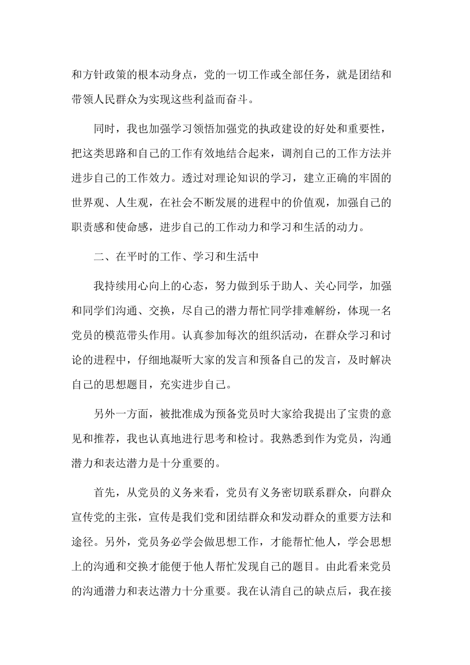 2019最新预备党员思想汇报范文分享.docx_第2页