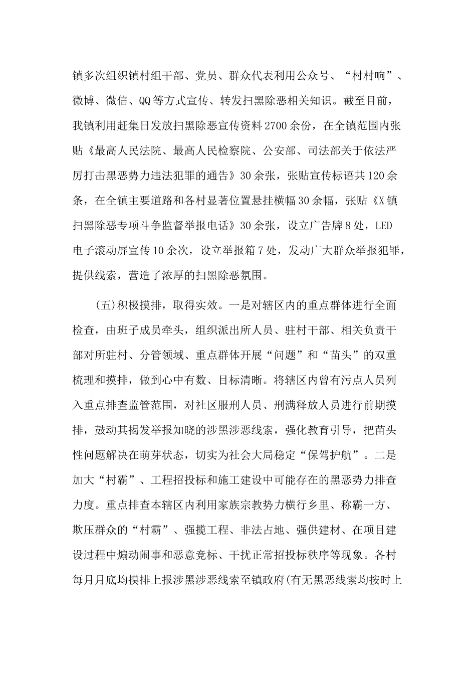 涉黑涉恶工作总结两篇分享.docx_第3页