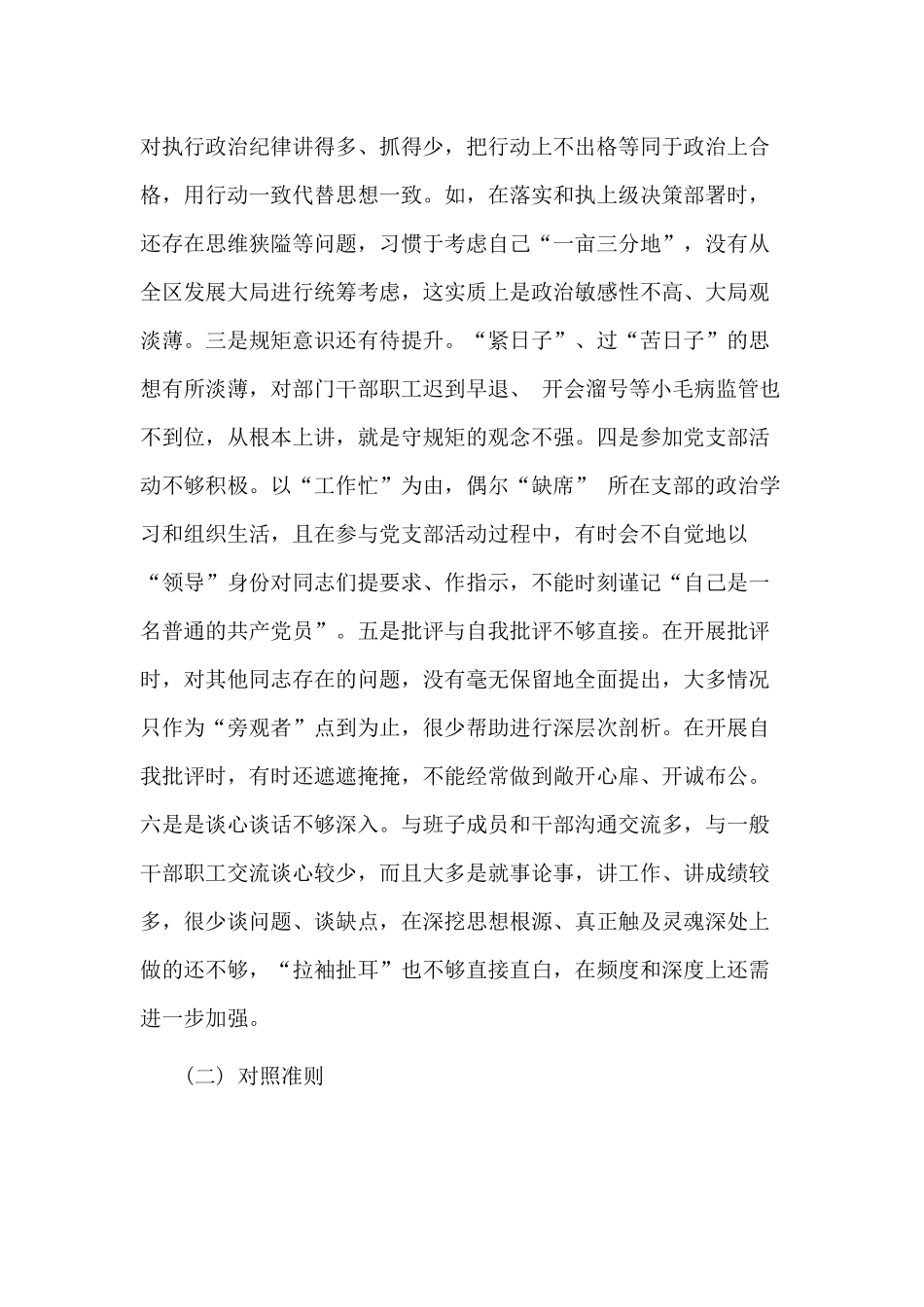 关于对照党章党规找差距专题汇报材料.docx_第2页