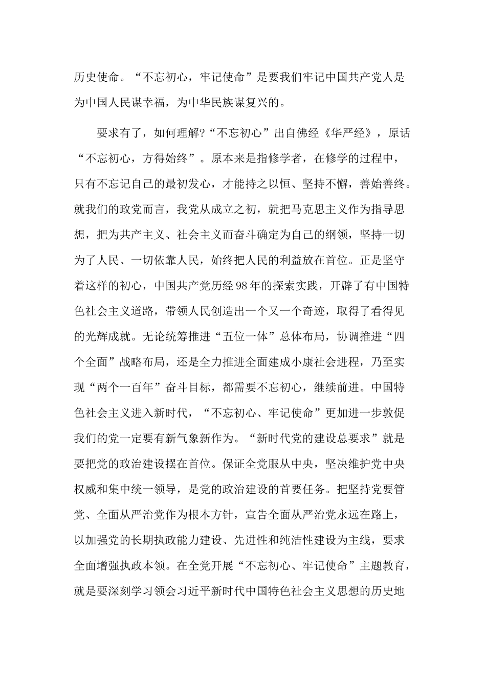爱国主义教育发言稿两篇分享.docx_第2页